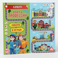 Интерактивная игра-лэпбук ЛАС ИГРАС Карты профессий