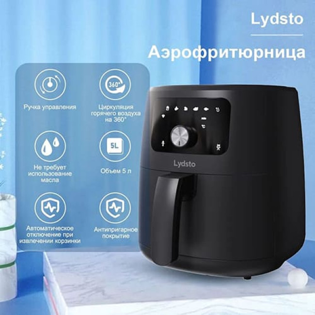 Аэрогриль Lydsto Smart Air Fryer 5L (XD-ZNKQZG03) Европейская версия Черный - фото 2 - id-p207799480