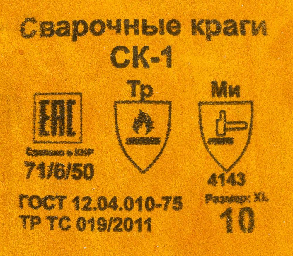 Краги Ресанта СК-1 (71/6/50) - фото 1 - id-p203907745