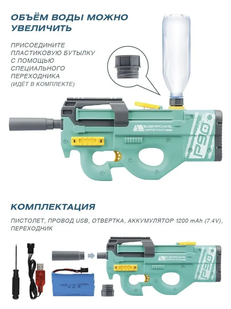 Водяной пистолет P90 электрический - фото 2 - id-p207848627