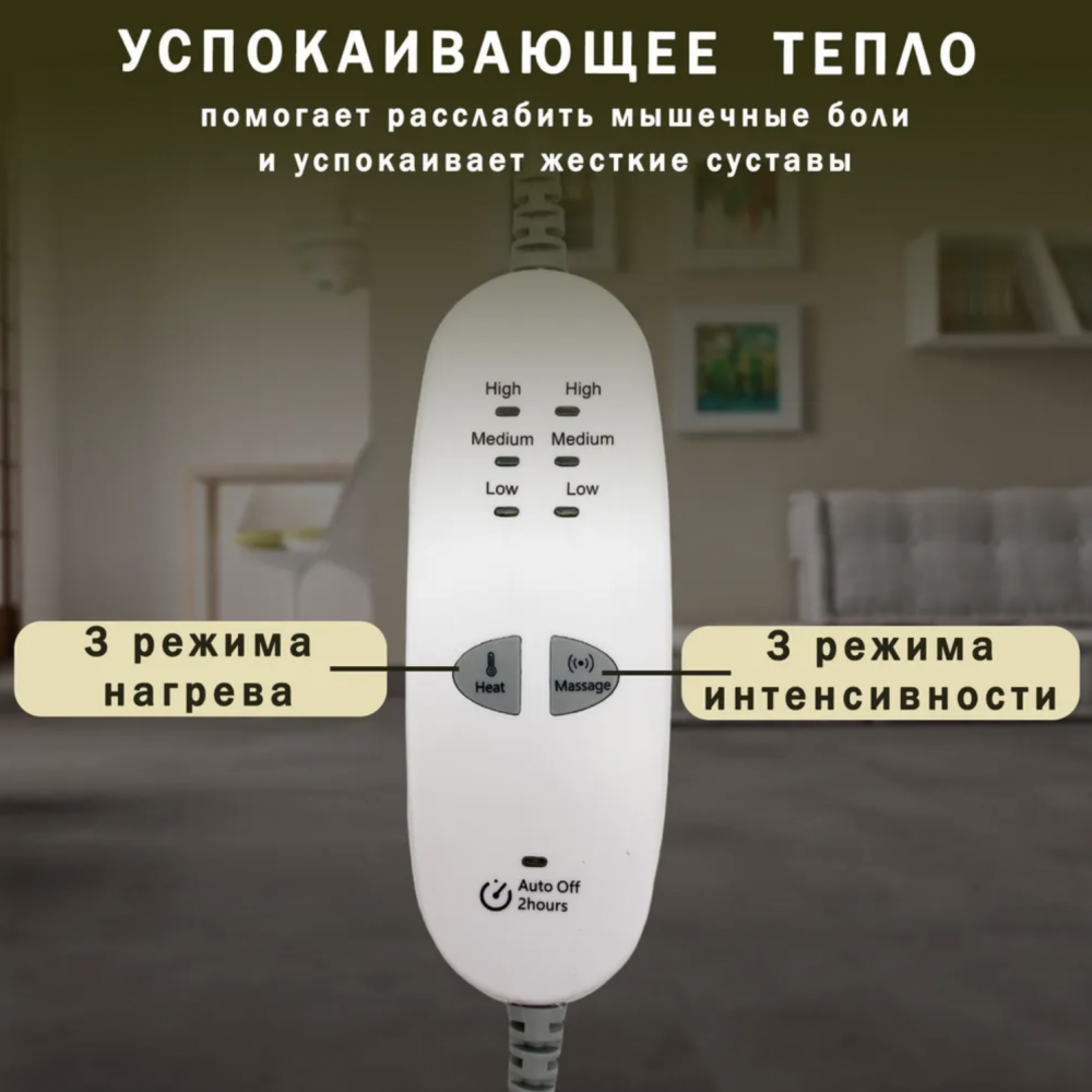 Массажирующая электрогрелка Massaging Weighted Heating Pad (3 уровня тепла, 3 режима массажа, 9 комбинаций, 60 - фото 5 - id-p207848702