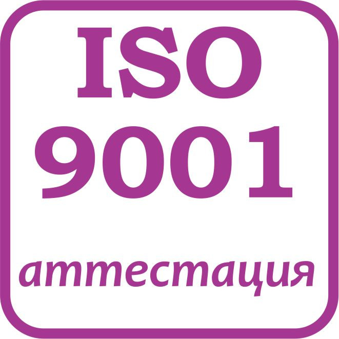 Для аттестации строительных организаций СТБ ISO 9001 - 2009