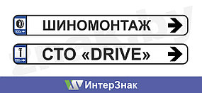 Дорожные указатели 220х1750 (II класс пленки). Полноцвет