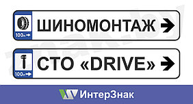 Дорожные указатели 330х1750 мм (II класс пленки). Полноцвет