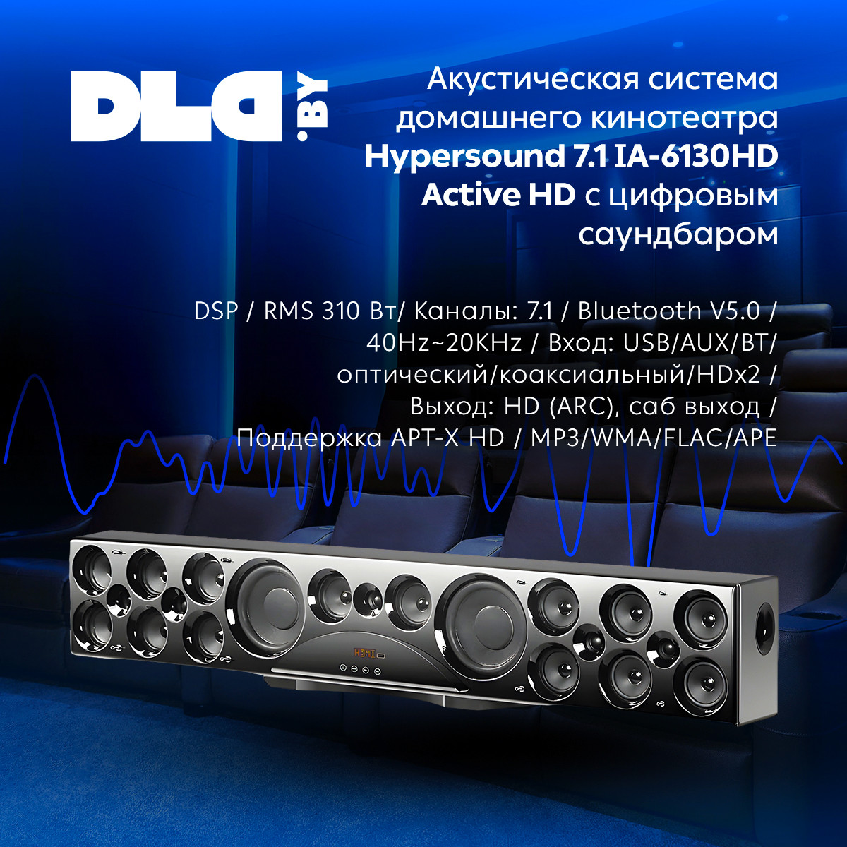 Акустическая система для домашнего кинотеатра Hypersound 7.1 IA-6130HD Active HD - фото 1 - id-p207883935