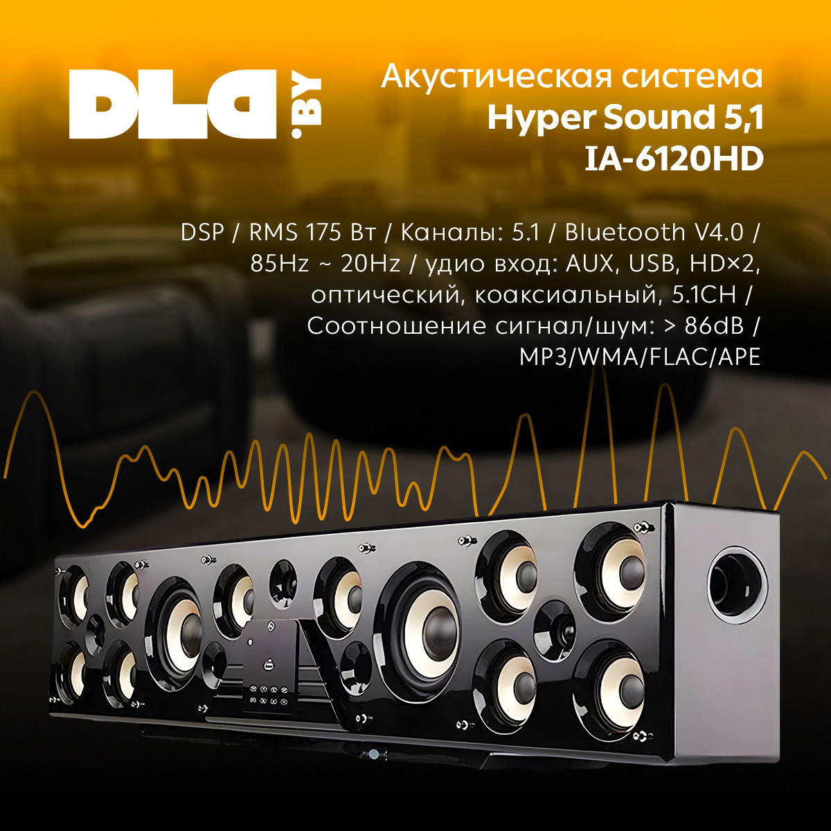 Акустическая система домашнего кинотеатра Hyper Sound 5.1 IA-6120HD