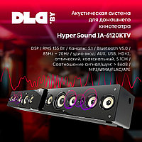 Акустическая система для домашнего кинотеатра Hyper Sound IA-6120KTV