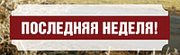 АКЦИЯ! Скидка 3% с 11 по 20 ноября. Так же можно получить 5%.