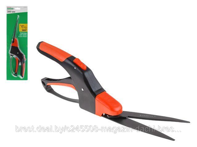 Ножницы для травы поворотные STARTUL GARDEN (ST6093-05) (поворот на 360 градусов, длина 360мм) (ST6093-05)