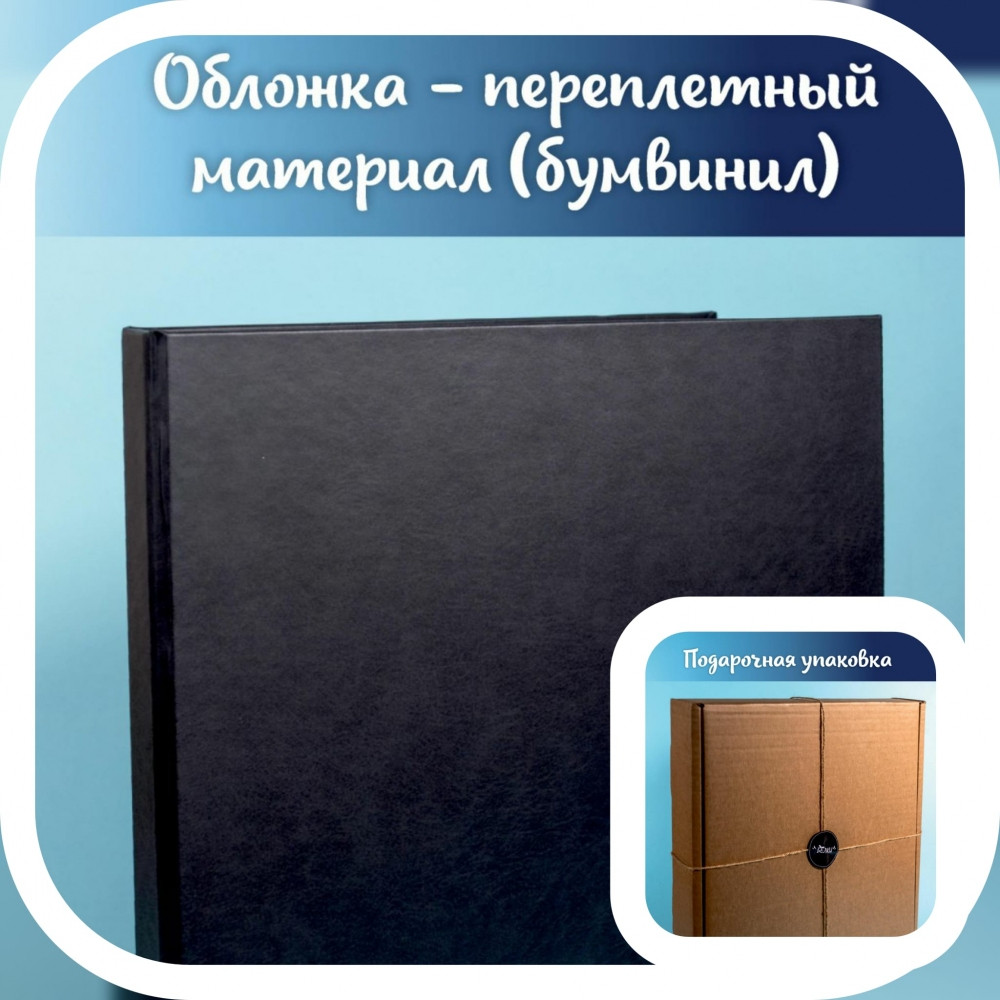 Фотоальбом авторский в обложке "Лучшие моменты" 25 х 23см, 50 стр. (в комплекте: наклейки, стикерпаки, гел - фото 6 - id-p207896076