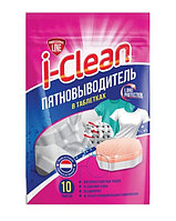 Пятновыводитель в табл. I-Clean (10 шт в пак.)/3233