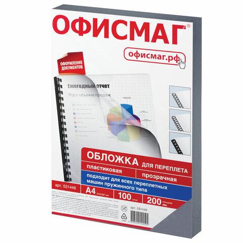 Обложки пластиковые для переплета, А4, КОМПЛЕКТ 100 шт., 200 мкм, прозрачные, ОФИСМАГ - фото 3 - id-p207905527