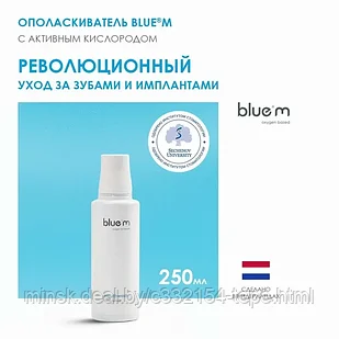 Ополаскиватель с активным кислородом BLUEM, 250 мл.