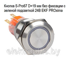 Кнопка S-Pro67 с подсветкой без фиксации D=19 мм 230В IP67 EKF PROxima