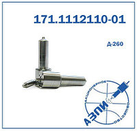 Распылитель 171.1112110-01 (Д-260) ММЗ