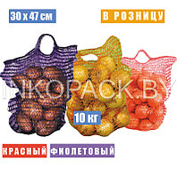 Мешок сетчатый овощной с ручкой 30х47 см (10 кг)