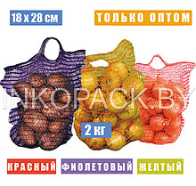Мешок сетчатый овощной с ручкой 21х31 см (3 кг)