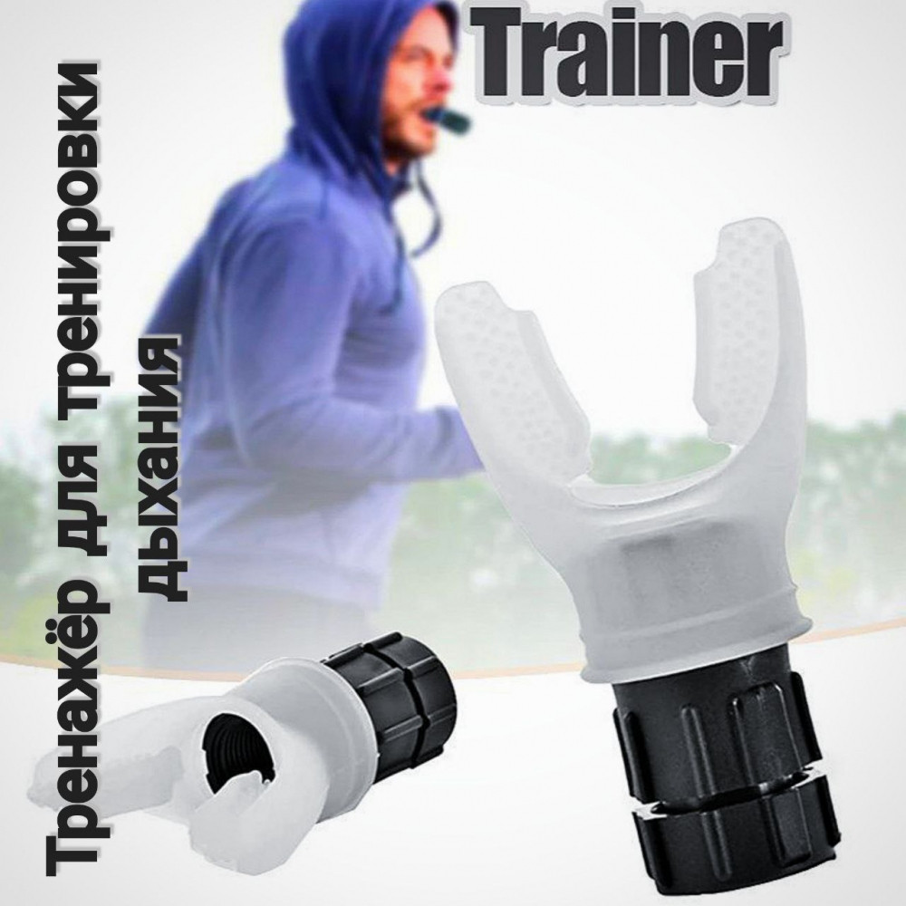 Тренажер для тренировки дыхания и легких Breathing Fitness Experciser - фото 5 - id-p207919276