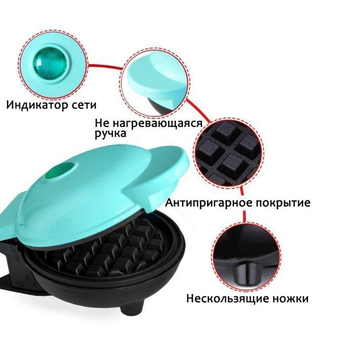 Мини - вафельница для венских и бельгийских вафель Mini Maker WAFFLE 350W - фото 4 - id-p207929355