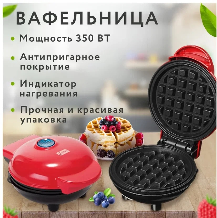 Мини - вафельница для венских и бельгийских вафель Mini Maker WAFFLE 350W - фото 6 - id-p207929355