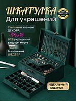 Шкатулка для украшений колец сережек драгоценностей большая с отделениями малахитовая органазер