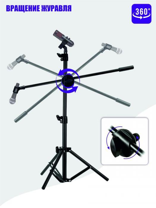 Стойка для микрофона напольная подставка штатив микрофонный 2 держателя журавль - фото 4 - id-p207940044