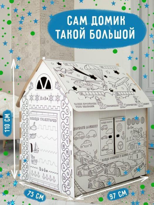 Картонный домик раскраска для мальчика детский игровой развивающий ...