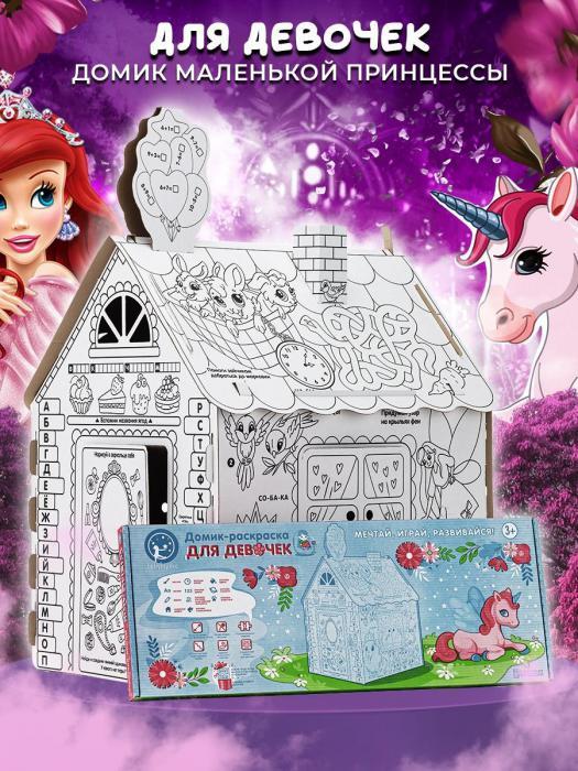 Картонный домик раскраска для девочки детский игровой развивающий большой дом из картона разукрашка - фото 1 - id-p207940049