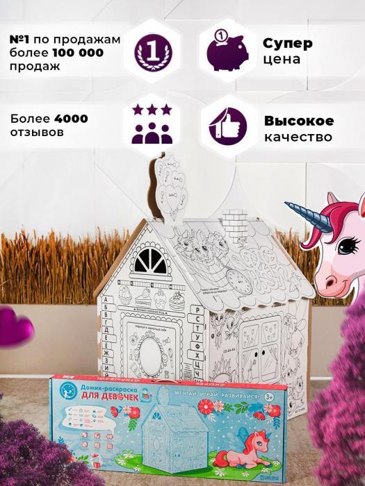 Картонный домик раскраска для девочки детский игровой развивающий большой дом из картона разукрашка - фото 3 - id-p207940049