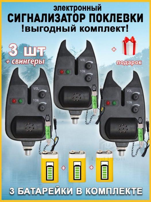 Cигнализатор поклевки электронный свингер для рыбалки фидера звуковой световой набор NFS3 - фото 1 - id-p207940055