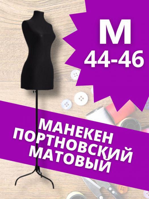Манекен портновский женский для одежды M 44-46 торс для шитья черный - фото 1 - id-p207940059