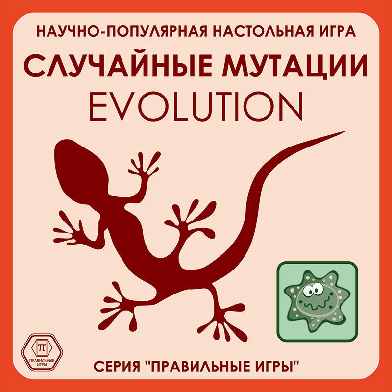 Настольная игра Эволюция. Случайные мутации - фото 2 - id-p207941433