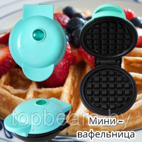 Мини - вафельница для венских и бельгийских вафель Mini Maker WAFFLE 350W Мятный - фото 1 - id-p207942161