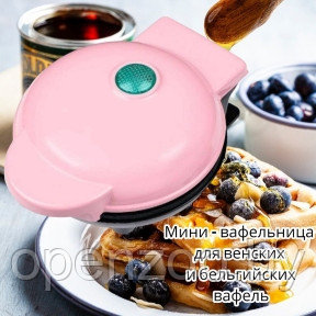 Мини - вафельница для венских и бельгийских вафель Mini Maker WAFFLE 350W Розовый - фото 1 - id-p207795422
