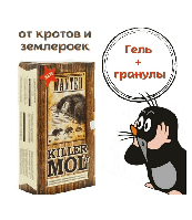 Средство против кротов, грызунов, землероек Killer Mol 200г + 100мл