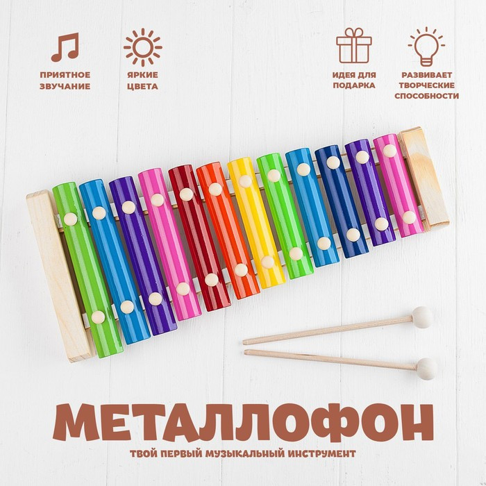 Игрушка музыкальная Металлофон, 12 тонов - фото 1 - id-p207964797