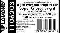 Фотобумага Lomond 1106203 для струйной печати А6 суперглянец 200 грамм 750 листов в пачке