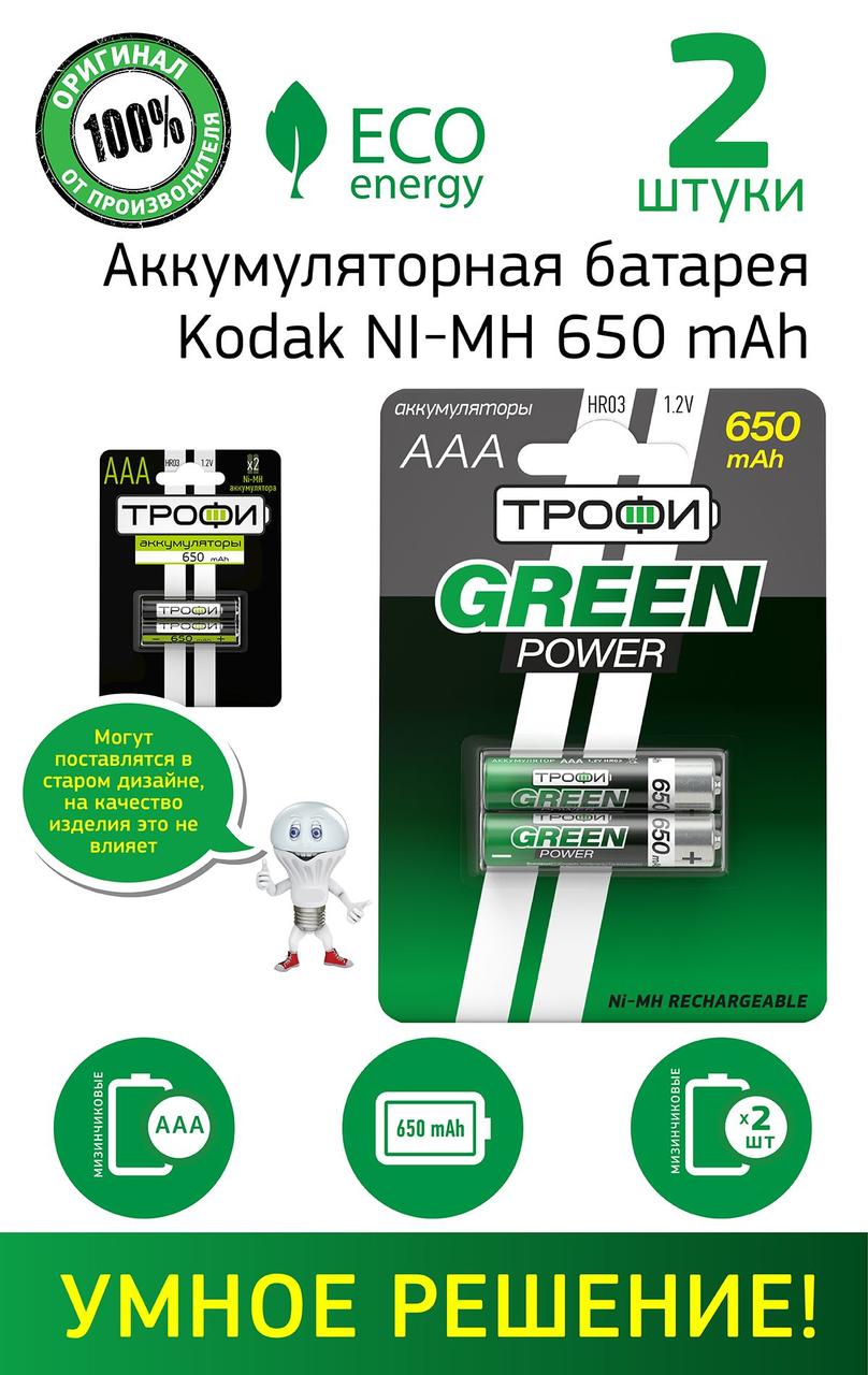 Аккумуляторы NiMH (никель-металлгидридные) Трофи HR03-2BL 650 mAh GREEN POWER (20/240/17280) - фото 2 - id-p207949572