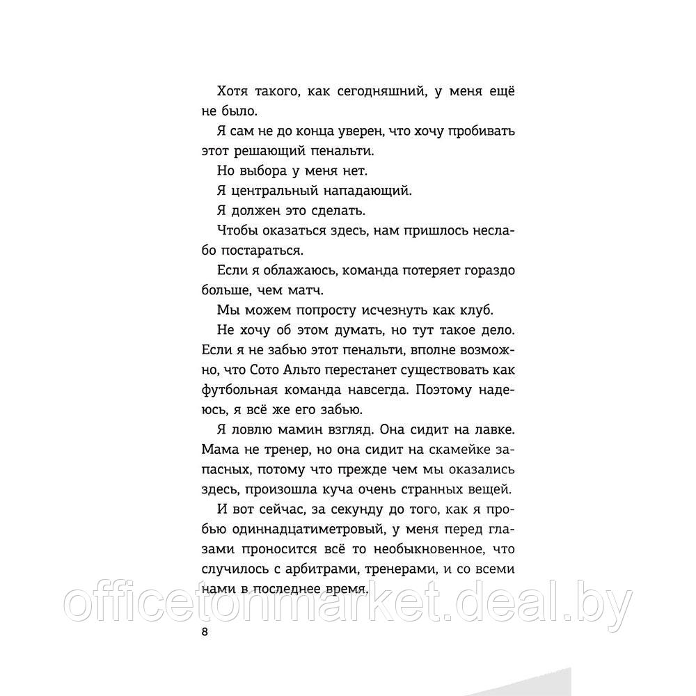 Книга "Детективы-футболисты. Загадка спящих арбитров", Сантьяго Р., Лоренсо Э. - фото 9 - id-p207967675