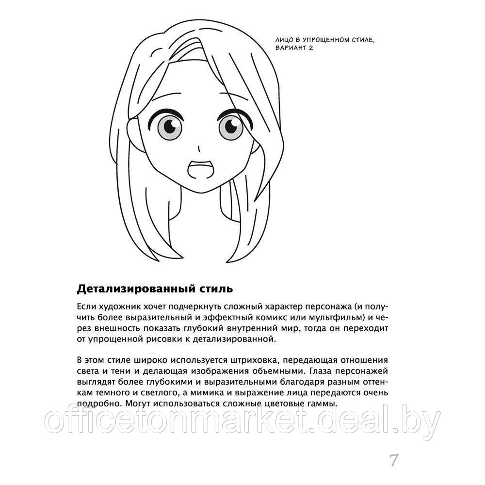Книга "Как рисовать аниме. От кавайных девушек до милых чиби" - фото 4 - id-p207967677