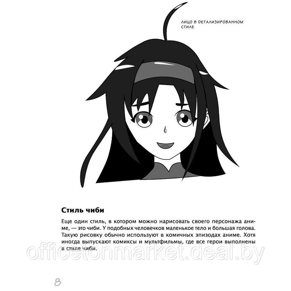 Книга "Как рисовать аниме. От кавайных девушек до милых чиби" - фото 5 - id-p207967677
