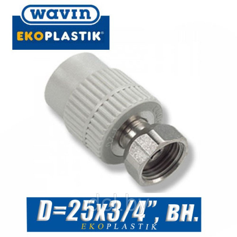 Муфта с накидной гайкой d25x3/4" Wavin Ekoplastik