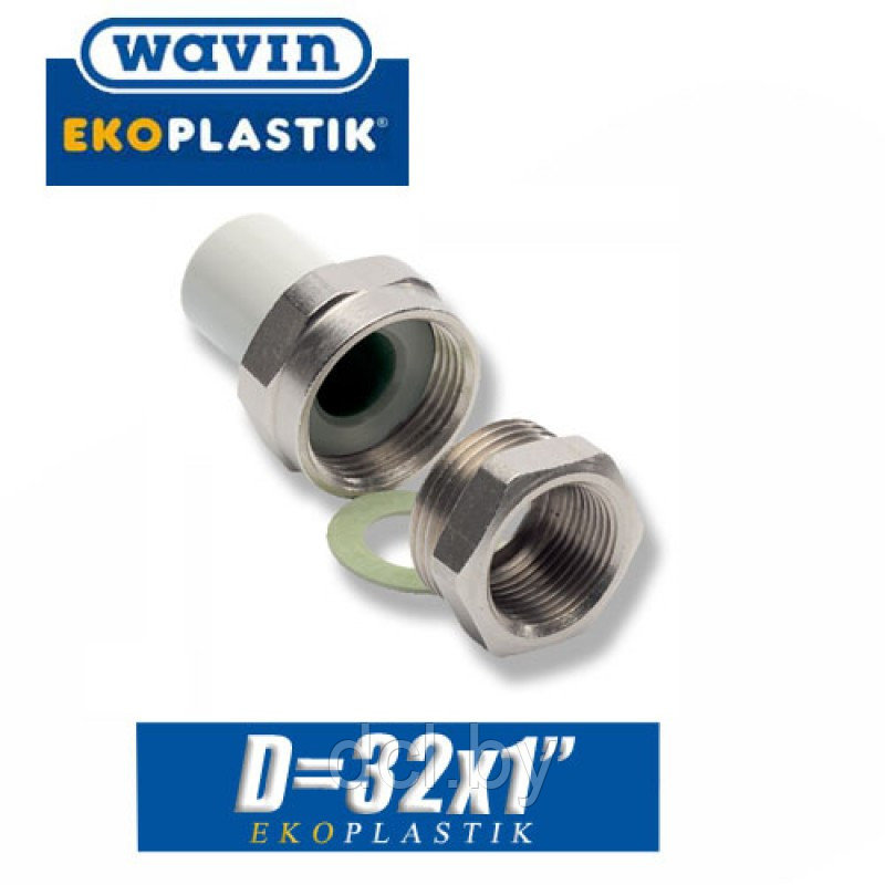 Американка с внутренней резьбой d32x1" Wavin Ekoplastik