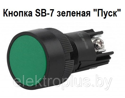 Кнопка управления SB7 D=22mm AC/DC IP20 240В - фото 3 - id-p207969348
