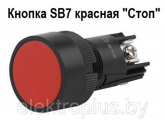 Кнопка управления SB7 D=22mm AC/DC IP20 240В - фото 4 - id-p207969348