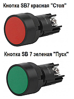 Кнопка управления SB7 D=22mm AC/DC IP20 240В