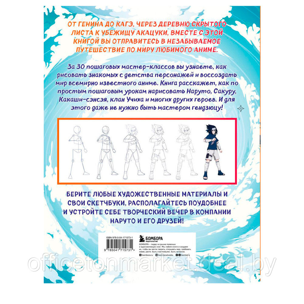 Книга "Рисуем мир шиноби. 30 пошаговых мастер-классов по созданию персонажей самого известного аниме", - фото 10 - id-p200077476