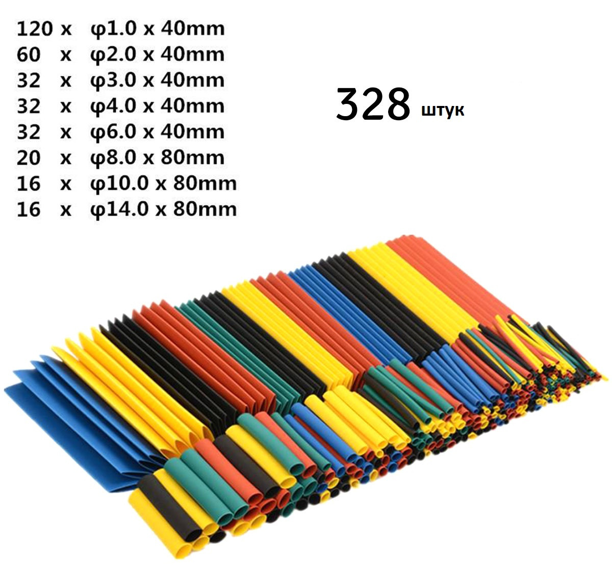 Термоусадочные трубочки набор 328 шт. SiPL - фото 1 - id-p207975710