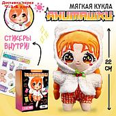 Мягкая игрушка "Анимашка" Сора