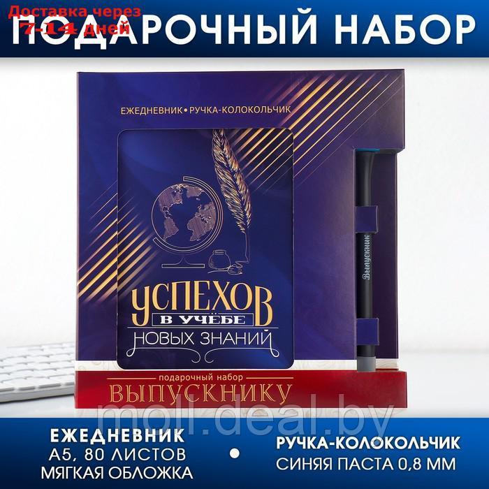 Подарочный набор "В добрый путь!", ежедневник А5 80 листов в линейку, мягкая обложка, ручка-колокольчик синяя - фото 1 - id-p207941844